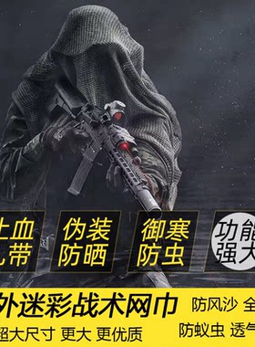 狙击手丛林伪装隐蔽长款透气网巾战术围巾沙漠围脖水兵舞表演配饰