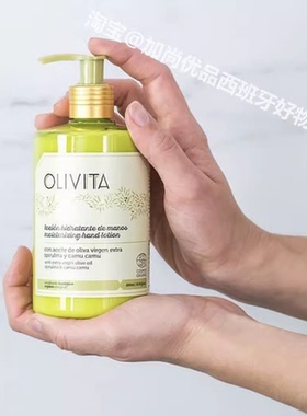 西班牙LA CHINATA高端橄榄油护肤OLIVITA手部保湿乳液380ML螺旋藻