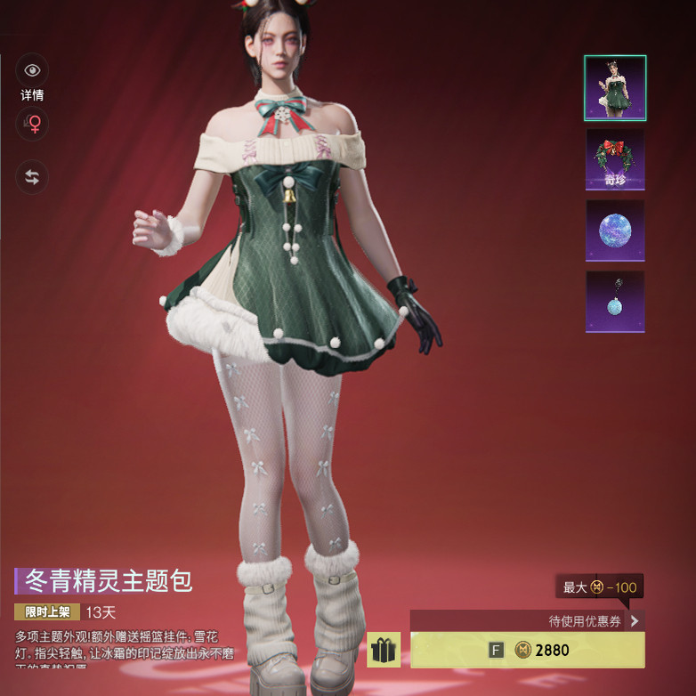 七日世界冬青精灵主题包冬青祝颂套装新愿礼环突破次元贴花:烁星