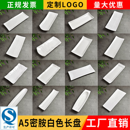 加厚密胺白色长条盘子火锅店肉丸碟长方形子仿瓷餐具商用盘寿司碟