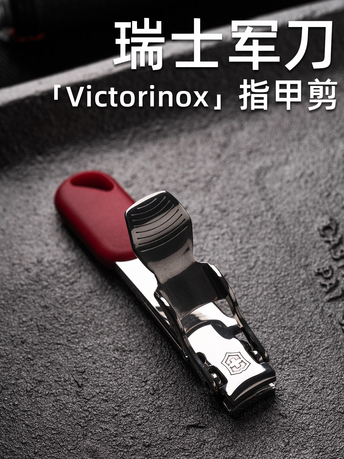 瑞士刀指甲剪单个原装维氏