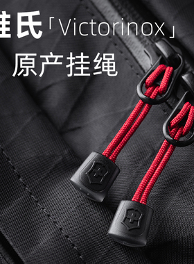 维氏原产瑞士军刀挂绳 尼龙背包拉链头绳尾绳刀绳手绳挂扣edc配件