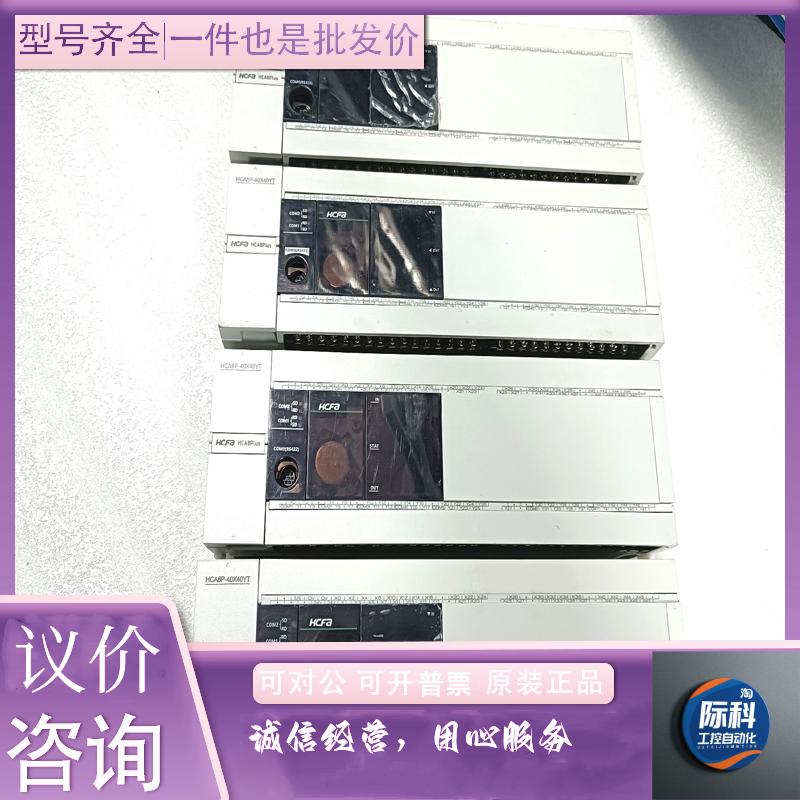 出闲置禾川PLC主机，型号HCA8P-40X40YT，二手拆