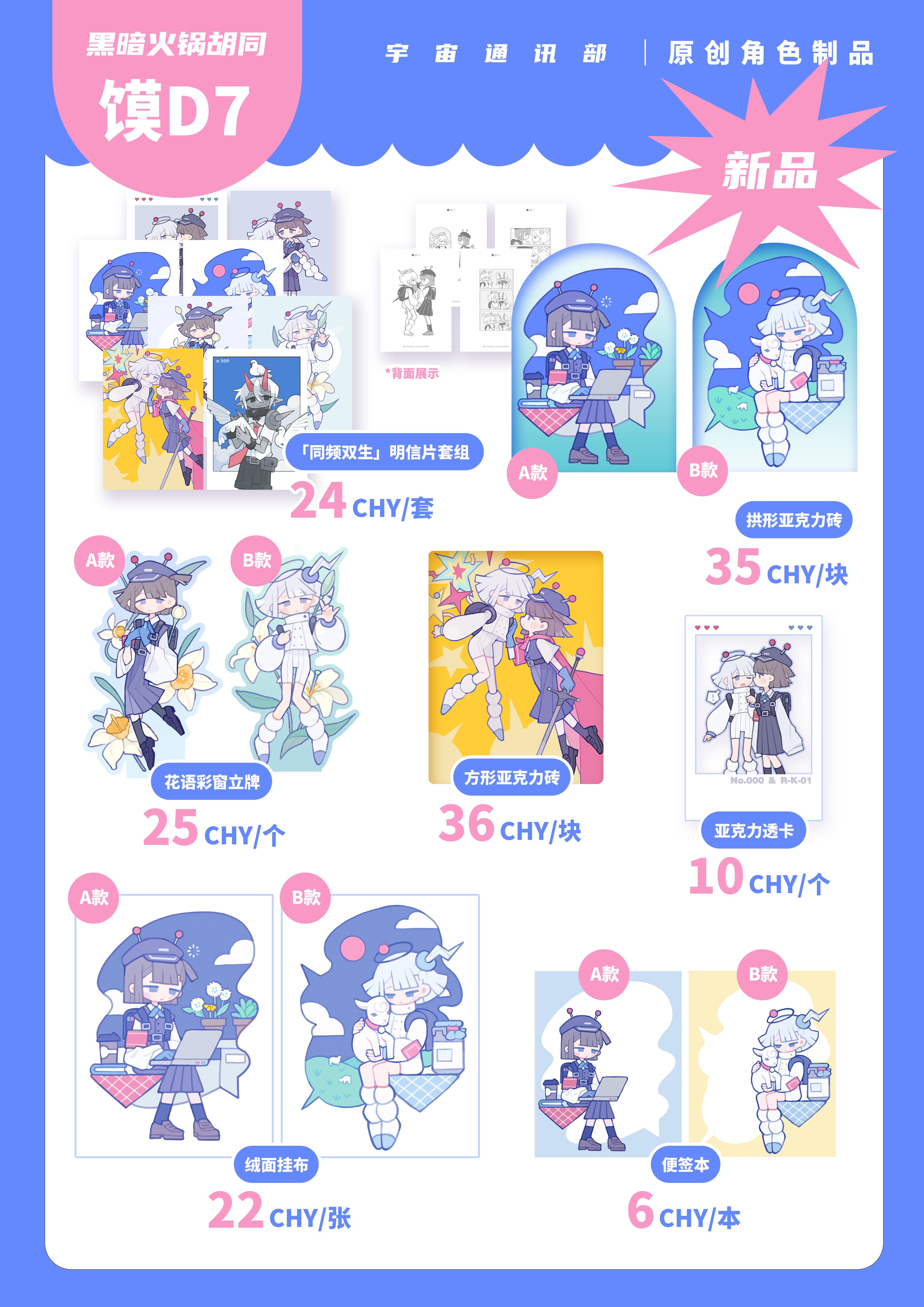 ga08 馍D7 宇宙通讯部 oc 原创制品 通贩