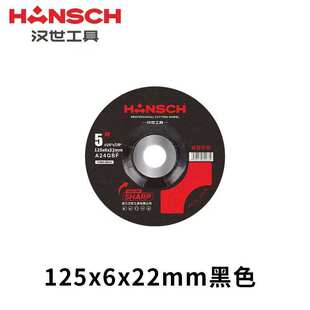 25片包邮汉世5寸125*6*22mm钹型砂轮片磨片