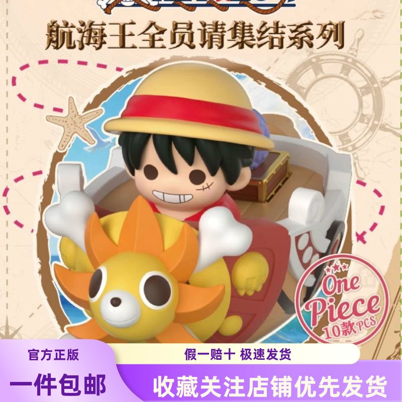 MINISO名创优品航海王全员请集结系列键帽盲盒潮玩摆件送人礼物图片