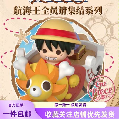 MINISO名创优品航海王全员请集结系列键帽盲盒潮玩摆件送人礼物