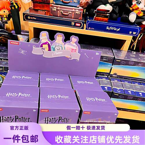 新品 MINISO名创优品哈利波特魔药系列盲盒潮玩摆件手办送人礼物