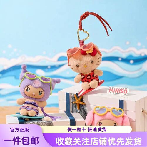 新品 miniso名创优品三丽鸥浪屿流光珍藏系列盲盒毛绒玩偶挂件