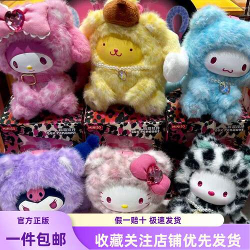 MINISO名创优品三丽鸥森动系列盲盒搪胶毛绒挂件可爱女生送人礼物