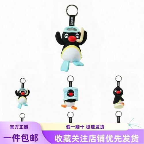 新品 MINISO名创优品PINGU冰酷一夏系列毛绒挂件盲盒潮玩送人礼物