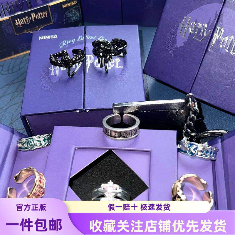 MINISO名创优品哈利波特系列戒指盲盒潮玩电影联名周边送人礼物图片