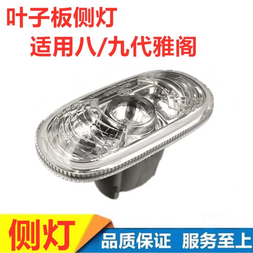 适用七代雅阁翼子板转向灯