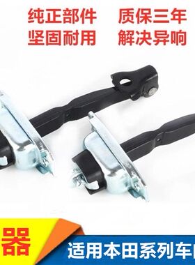 适用于七八代雅阁CRV锋范8代思域思迪飞度奥德赛车门限位器定位器