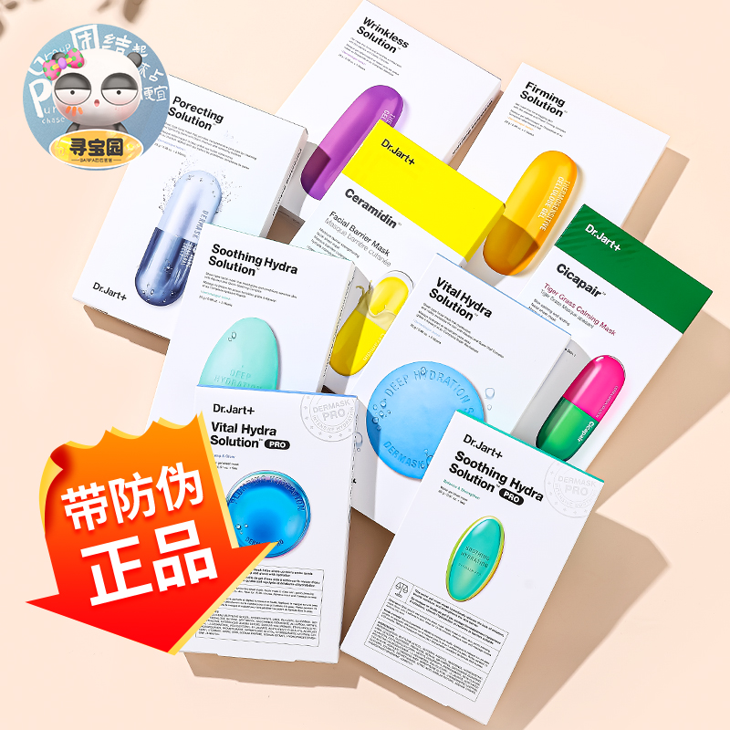 品牌防伪！韩国Dr.Jart蒂佳婷药丸面膜补水保湿蓝色绿修复清洁安
