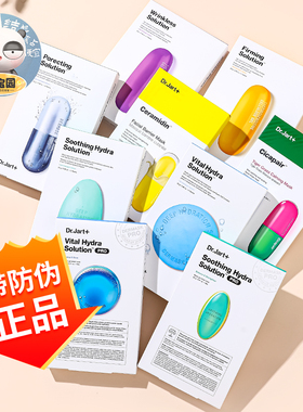 品牌防伪！韩国Dr.Jart蒂佳婷药丸面膜补水保湿蓝色绿修复清洁安