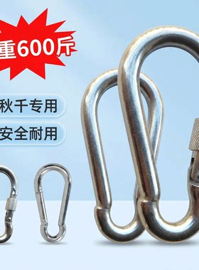 秋千连接挂钩吊篮锁登山扣挂钩
