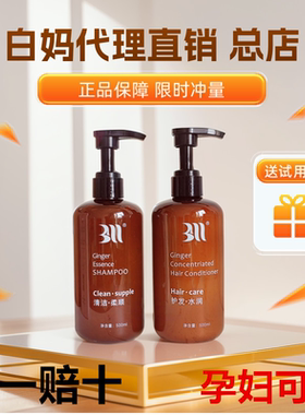 正品BAIMA白妈生姜无硅油浓姜洗发水控油孕妇老姜王去屑苩杩洗护