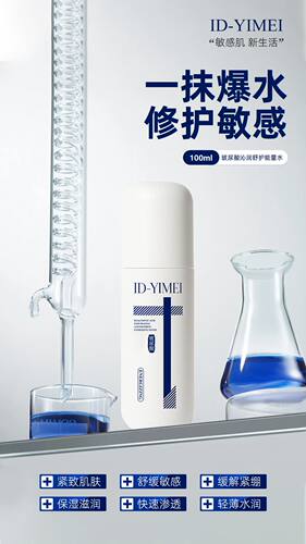 ID-YIMEI沁润舒护能量水玻尿酸锁润柔肤水爽肤水收缩毛孔控油紧致