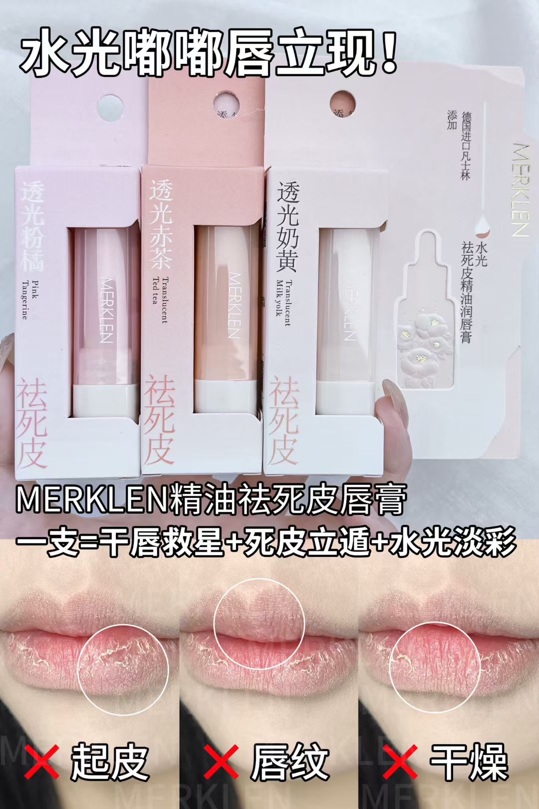 祛死皮精油唇膏凡士林倍润护唇水唇膏/口红