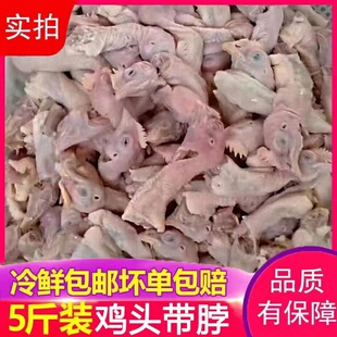 【新鲜鸡头带鸡脖子】三黄鸡鸡头脖活鸡现杀带皮带头一整箱冷冻