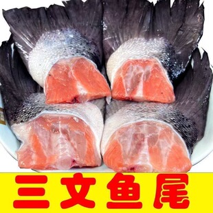 三文鱼尾新鲜冷冻三文鱼尾巴三文鱼肉三文鱼块三文鱼尾