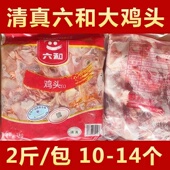 六和新鲜冷冻大鸡头L级生鸡头新鲜速冻鸡头清真鸡副分割品烧烤
