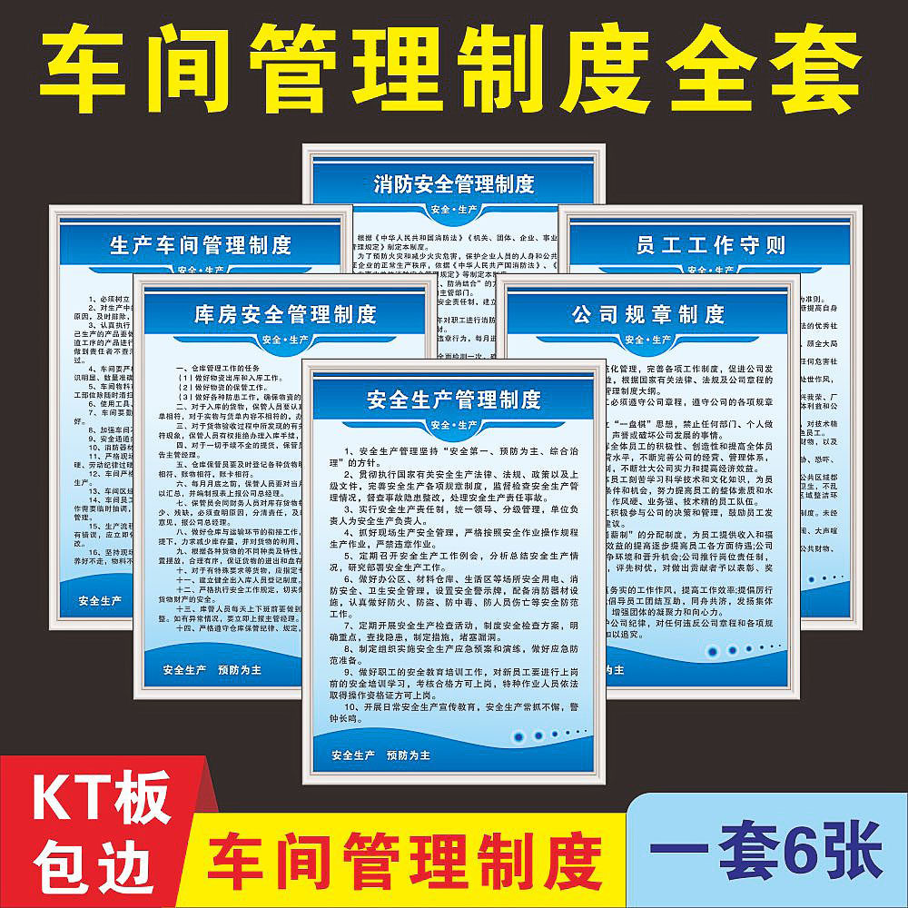 工厂车间安全生产管理制度仓库消防规章标示牌设备操作规程警示牌