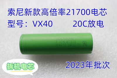 适用拆机索尼全极耳21700 VX40 20C高倍率动力21700锂电池超VTC6A