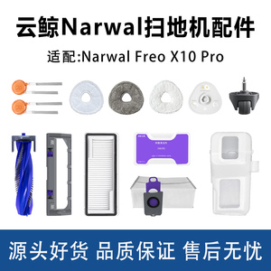 NarwalFreoX10Pro扫地机拖布