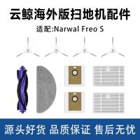 适配云鲸Narwal Freo s 扫地机器人配件拖布滤网集尘袋边滚刷耗材