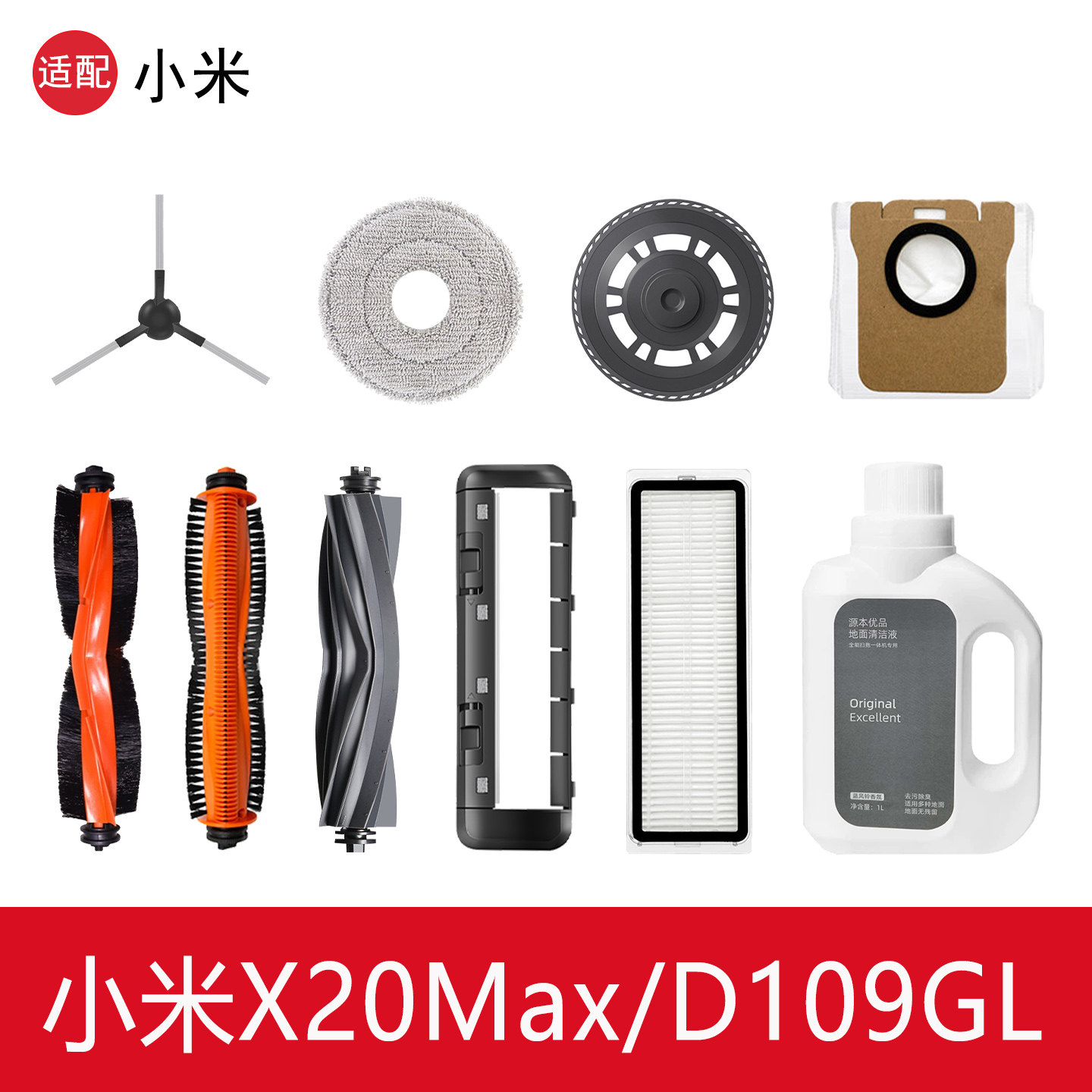 配小米X20Max扫地机器人配件拖抹布尘袋滤网边滚刷盖板清洁液耗材