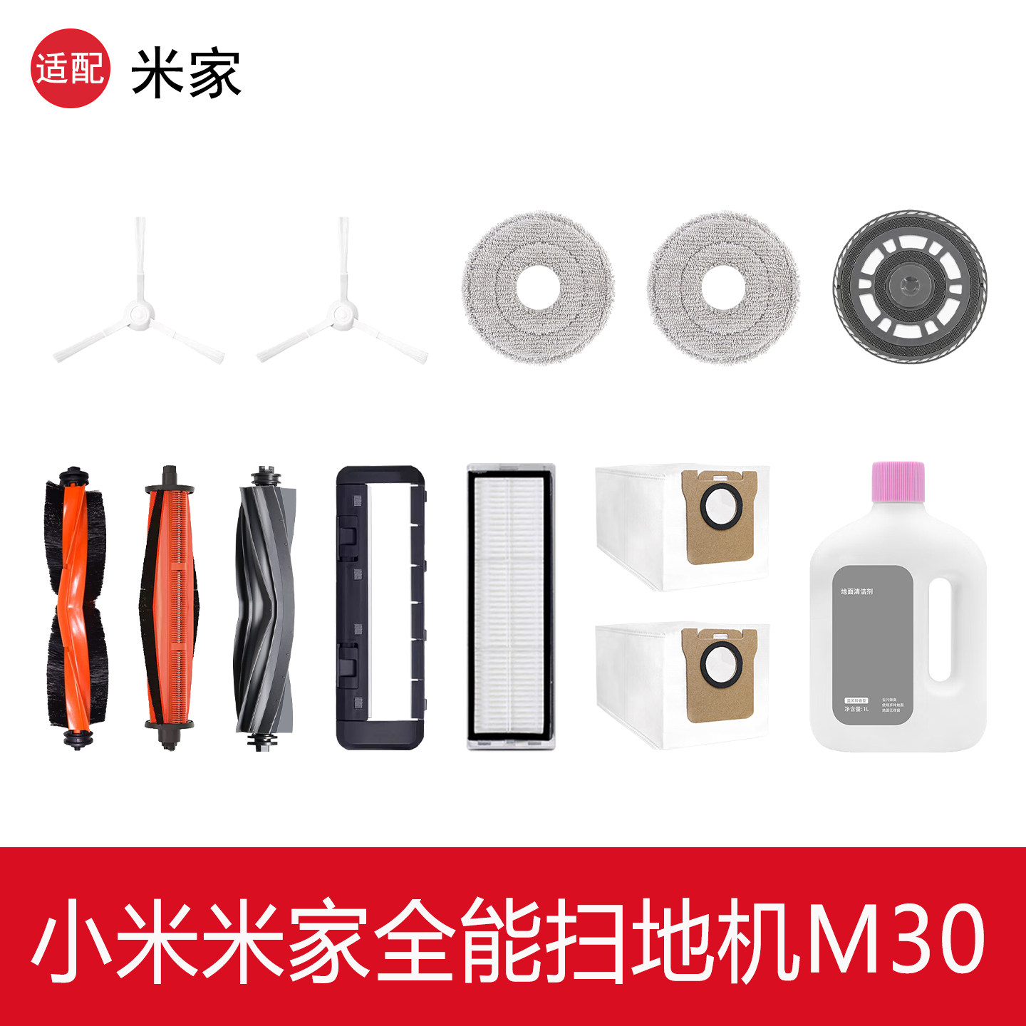 小米米家M30扫地机器人配件拖布