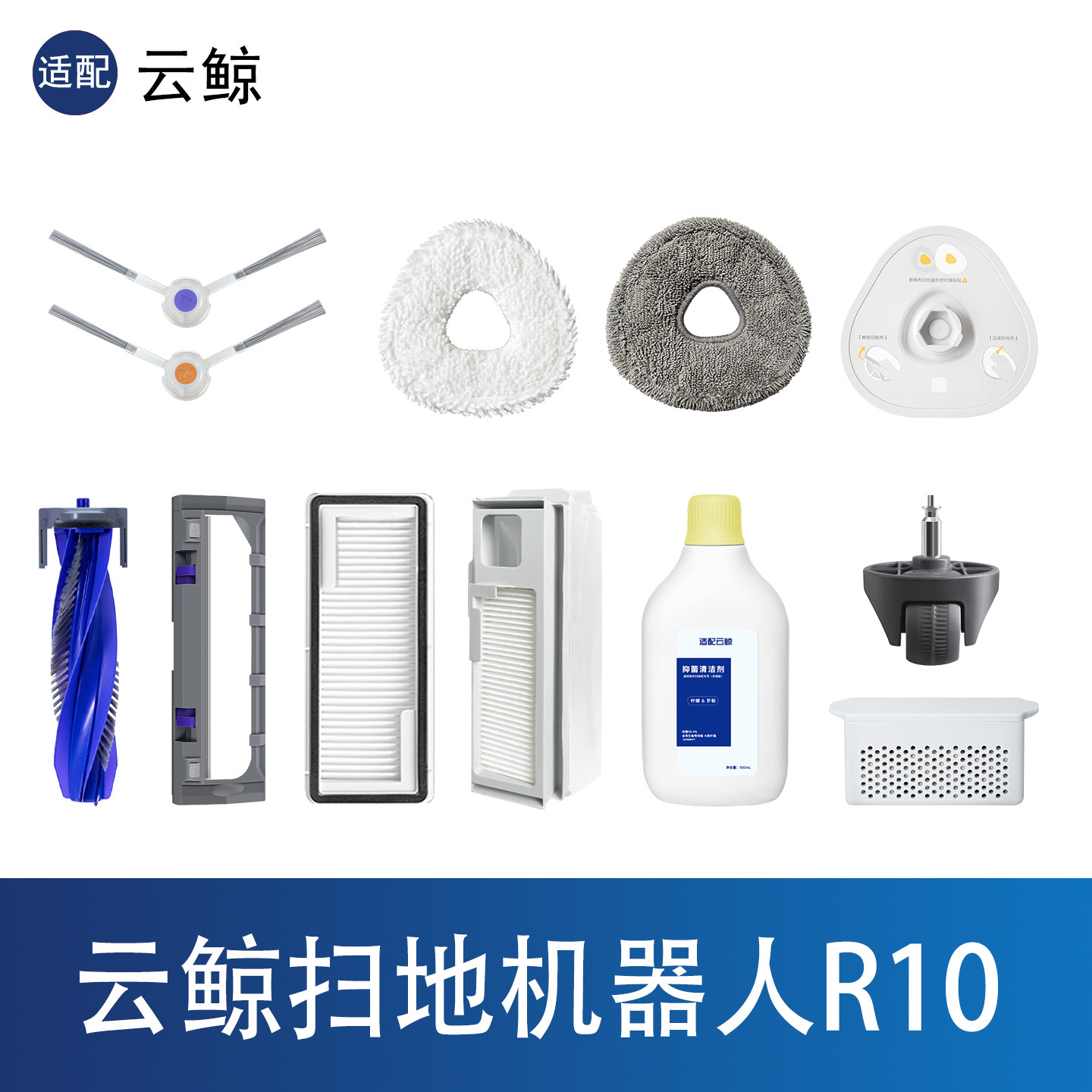 云鲸R10扫地机器人配件拖布尘袋