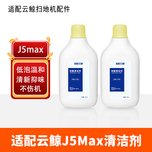 云鲸j5max清洁剂拖布集尘袋边刷