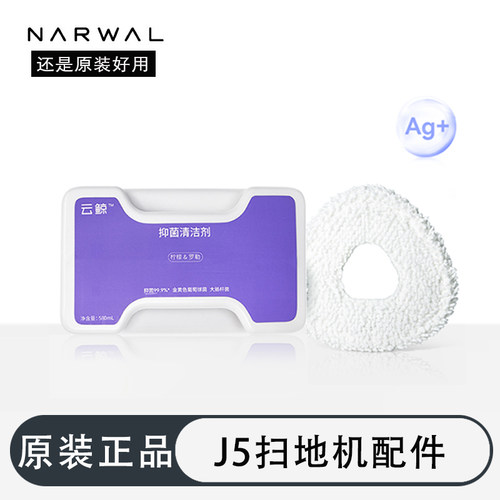 云鲸原装J5清洁剂拖布集尘袋