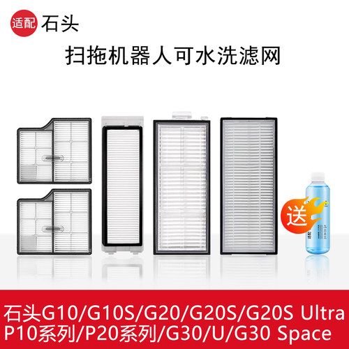 石头扫地机人过滤网芯配件耗材