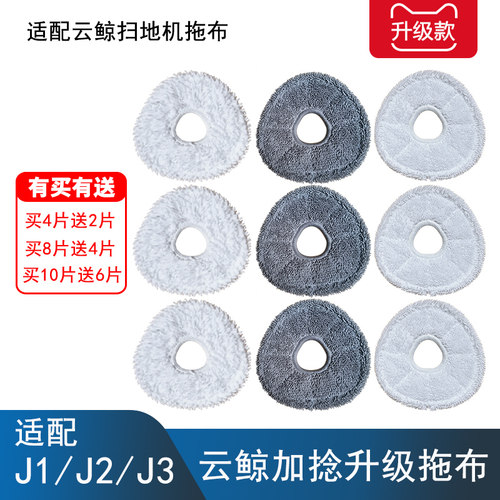 云鲸拖布J1J2J3J4J5配件001抹布
