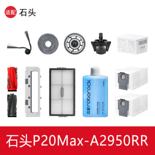 配石头P20Max扫地机器人配件抹拖布边滚刷盖板尘袋滤网清洁液耗材