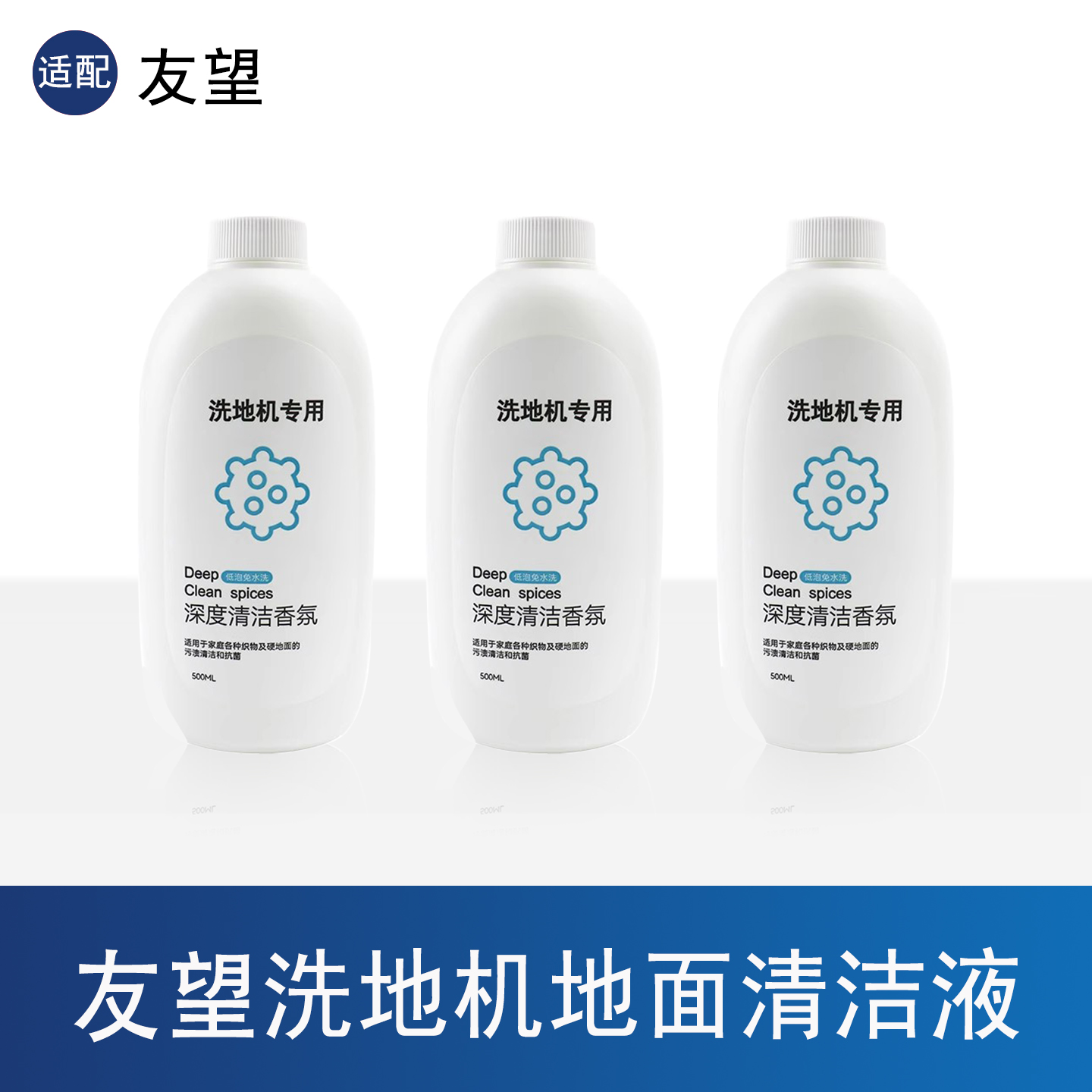 友望洗地机清洁液耗材