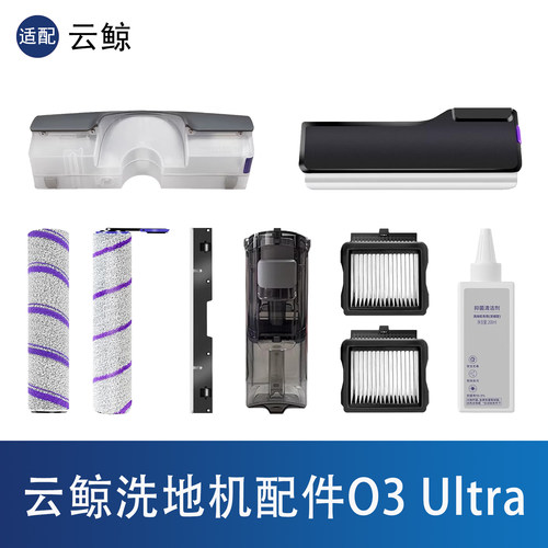 云鲸O3Ultra洗地机配件滚筒拖布