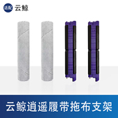 配云鲸J6逍遥002 002Max扫地机器人配件履带拖布支架尘袋滤网耗材