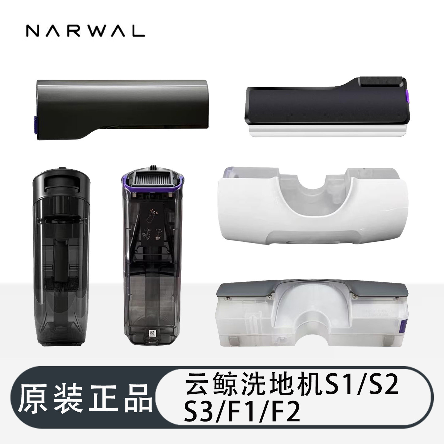 云鲸洗地机污水箱清水箱配件