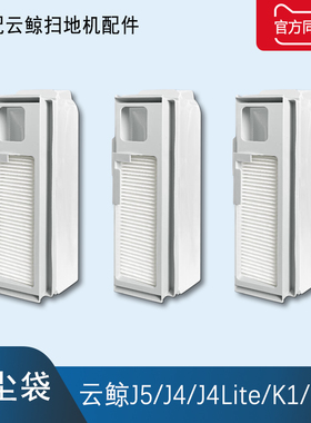 配云鲸J6J5J4R10K1扫地机器人配件lite集尘袋清洁剂万向轮滤耗材
