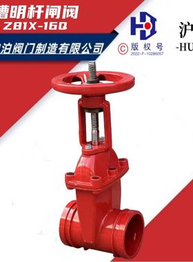 沟槽明杆闸阀Z81X卡箍明杆闸阀沟槽软密封闸阀消防闸阀DN80100150