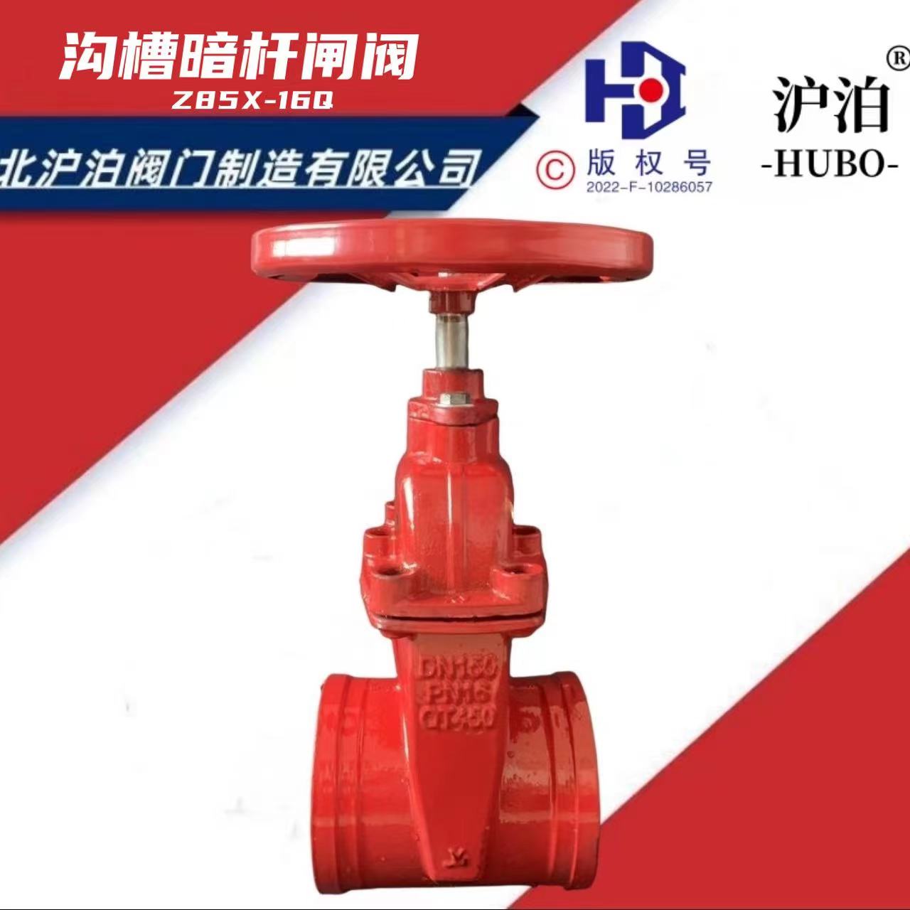 沟槽闸阀沟槽软密封闸阀Z85X