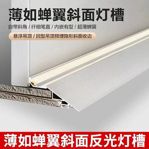 斜面反光灯槽45度发光回型吊顶