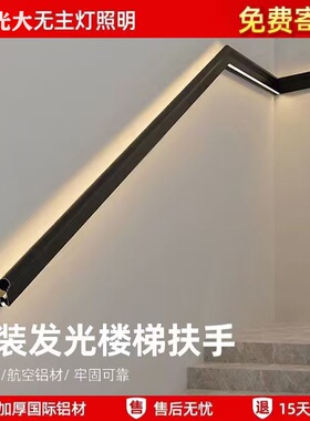 LED靠墙发光楼梯扶手灯护栏铝合金 极简别墅酒店过道走廊防滑拉手