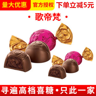 歌帝梵Godiva牛奶巧克力黑巧散装婚庆喜糖伴手礼年后休闲零食