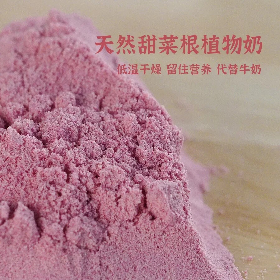 中尚素品-她念她乡甜菜根植物奶粉她念她乡早餐营养冲剂